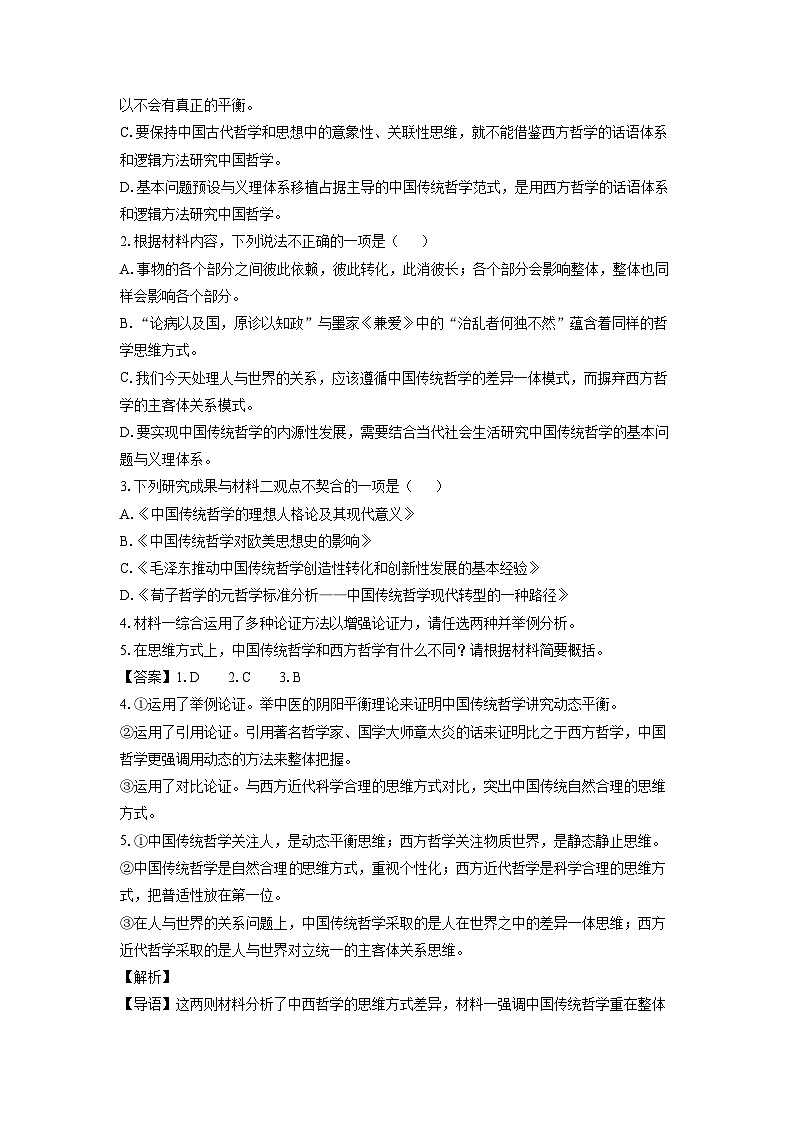 山东省名校联盟2024-2025学年高二(上)期中联考语文试卷（解析版）第3页