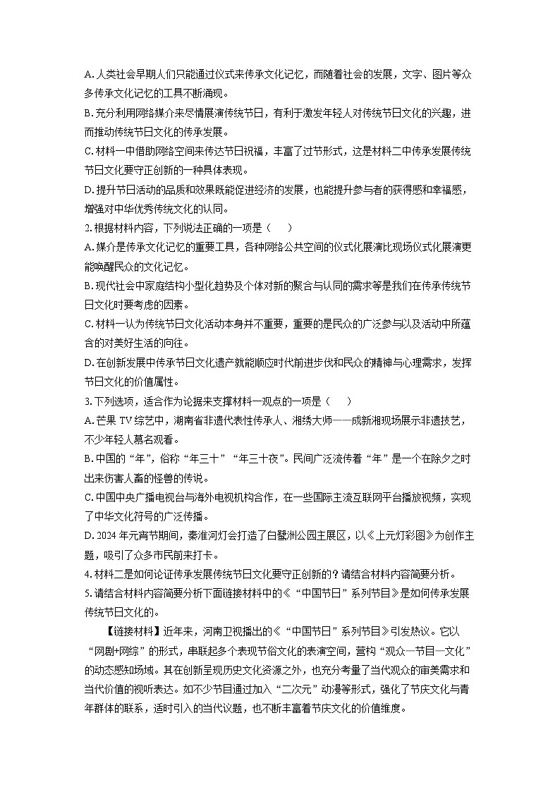 内蒙古鄂尔多斯市西四旗2024-2025学年高二(上)期中联考语文试卷（解析版）第3页