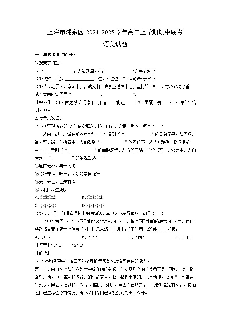 上海市浦东区2024-2025学年高二(上)期中联考语文试卷（解析版）第1页
