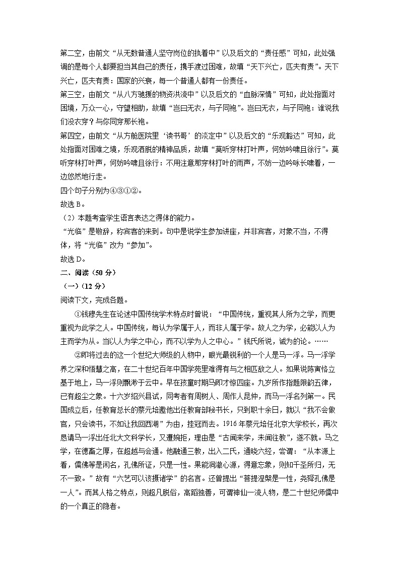 上海市浦东区2024-2025学年高二(上)期中联考语文试卷（解析版）第2页