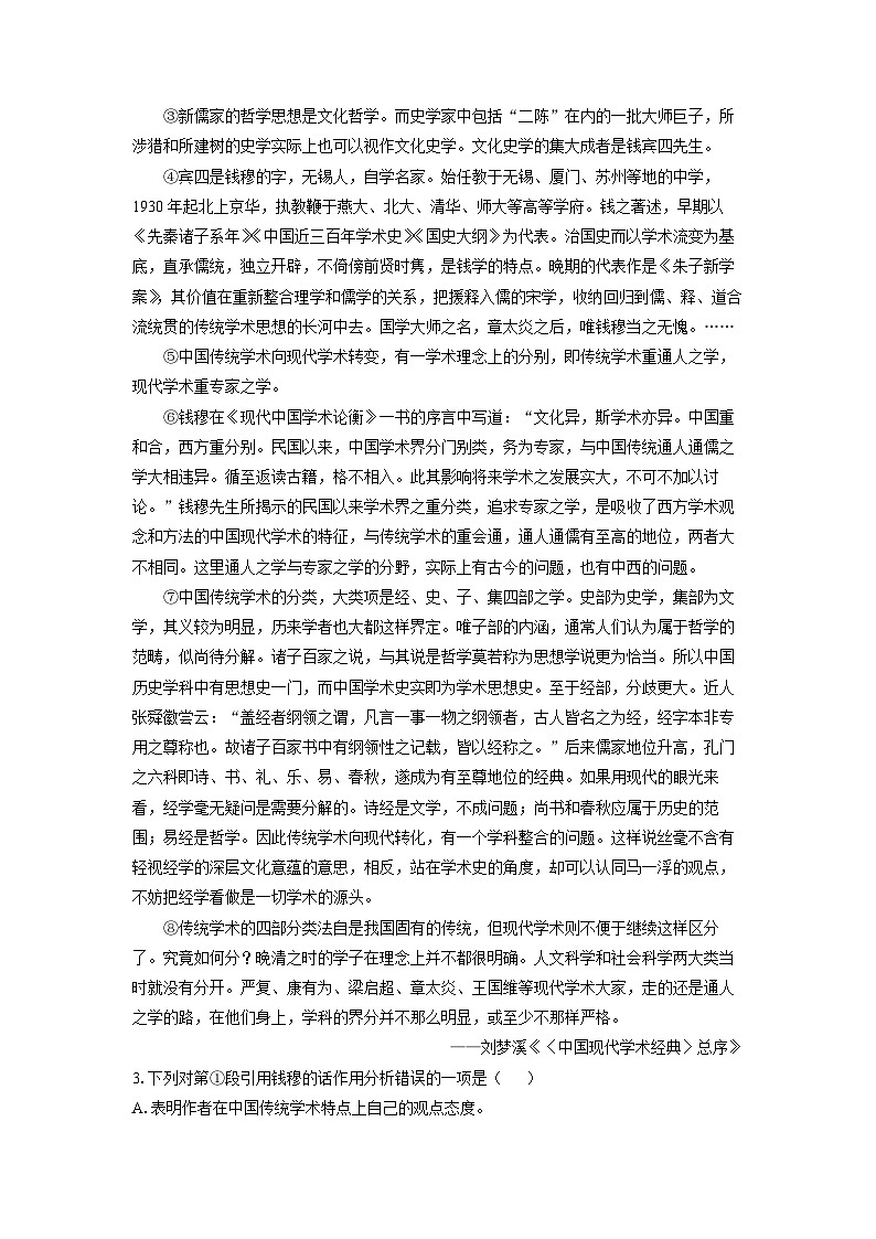 上海市浦东区2024-2025学年高二(上)期中联考语文试卷（解析版）第3页