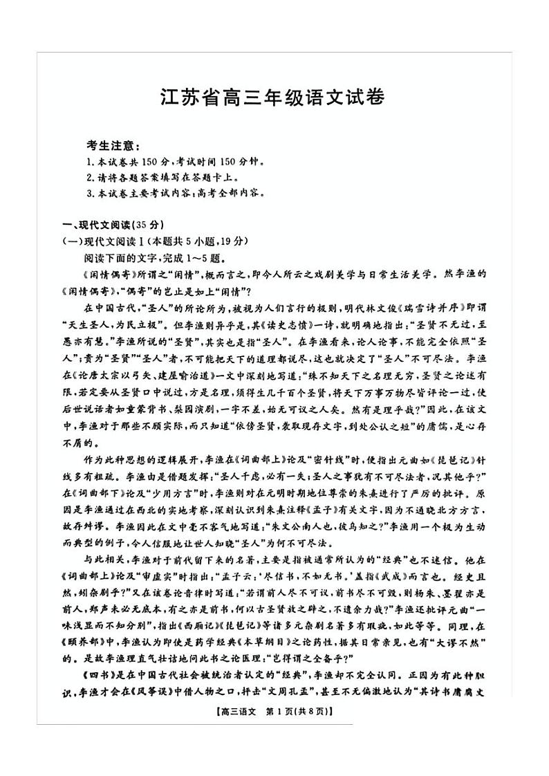 江苏省金太阳百校联考2025届高三上学期12月联考-语文试卷+答案第1页