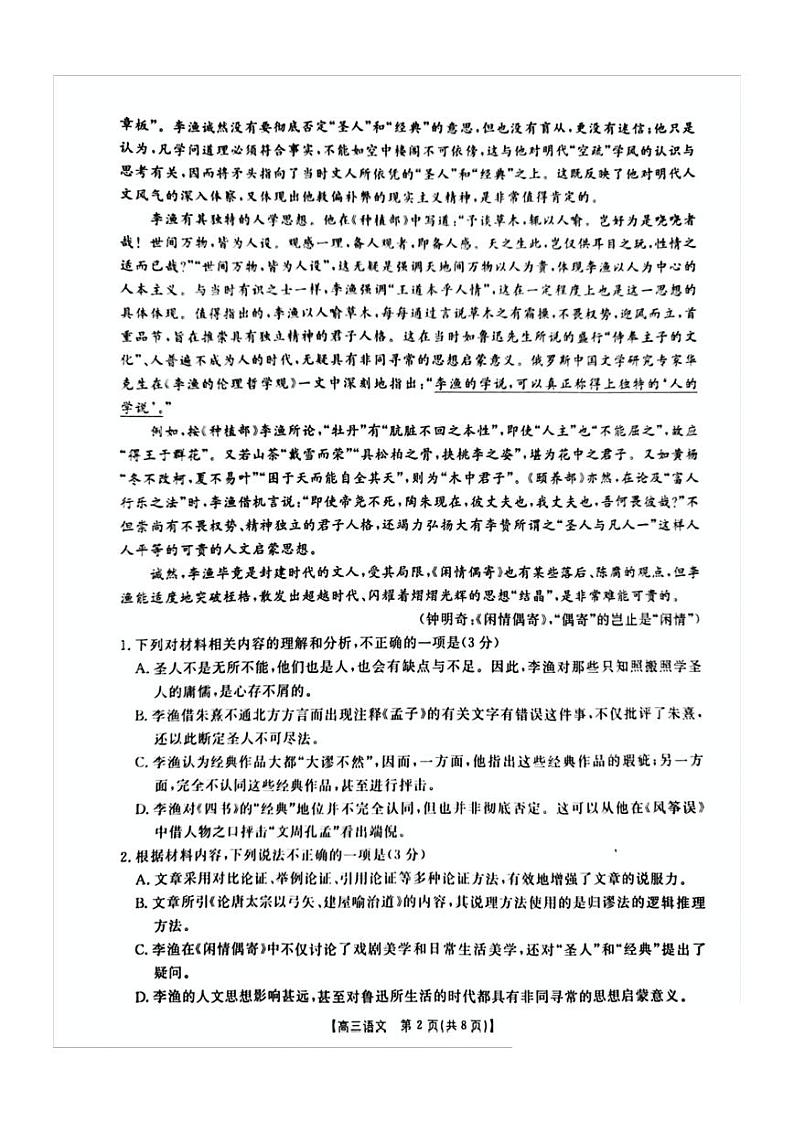江苏省金太阳百校联考2025届高三上学期12月联考-语文试卷+答案第2页