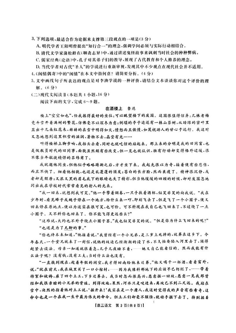 江苏省金太阳百校联考2025届高三上学期12月联考-语文试卷+答案第3页