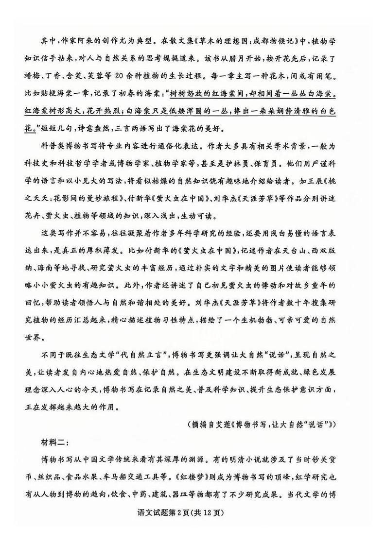 辽宁省名校联盟暨东北三省2025届高三上学期12月联合考-语文试卷+答案第2页
