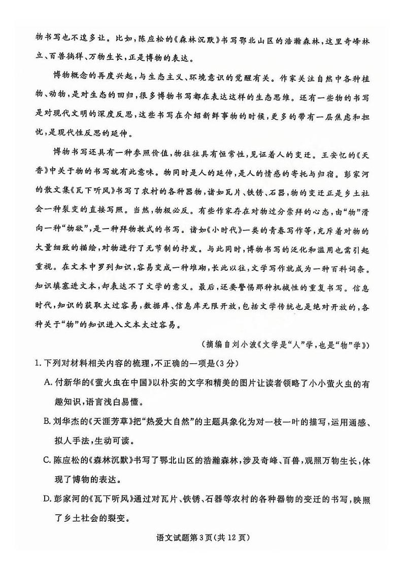 辽宁省名校联盟暨东北三省2025届高三上学期12月联合考-语文试卷+答案第3页