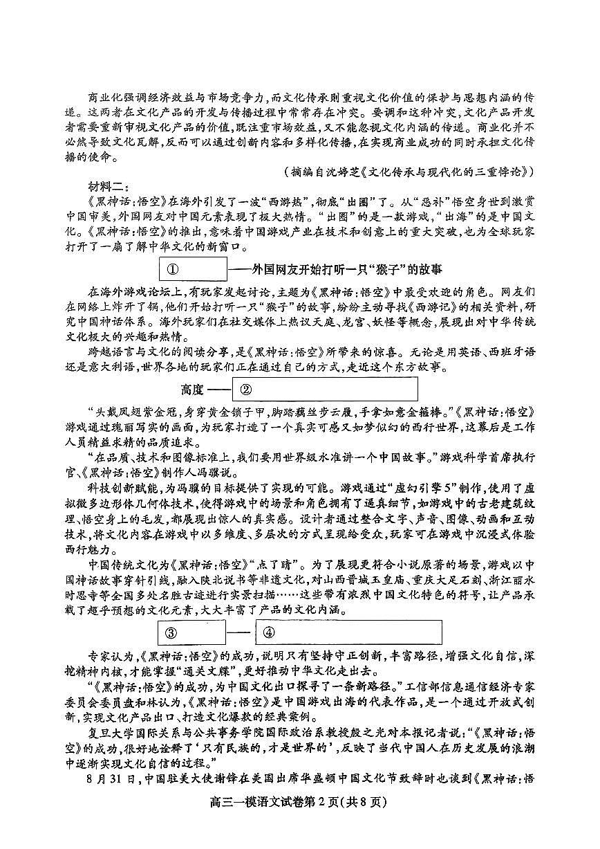 四川省内江市2025届高三高考上学期第一次模拟考-语文试卷+答案第2页