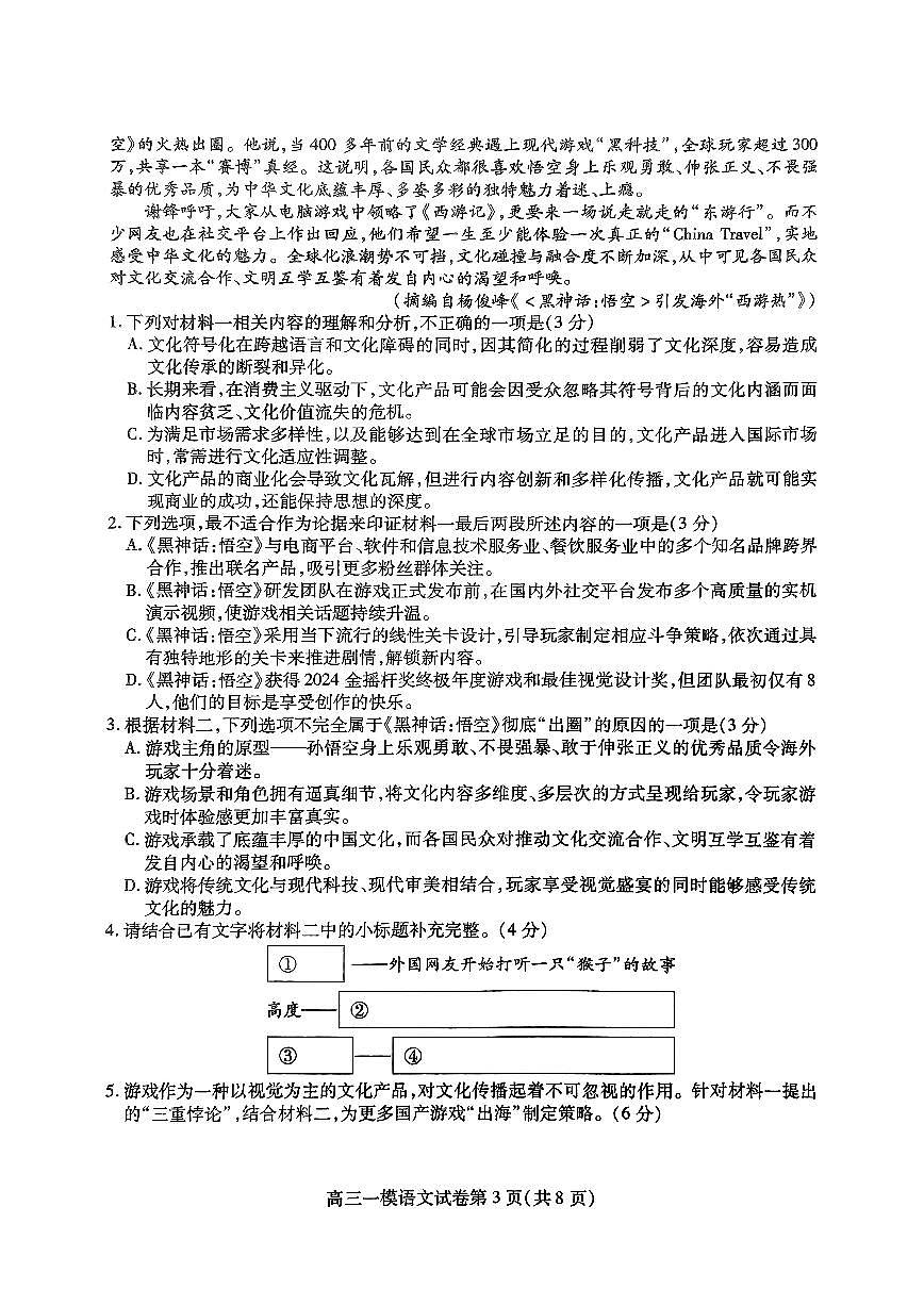 四川省内江市2025届高三高考上学期第一次模拟考-语文试卷+答案第3页