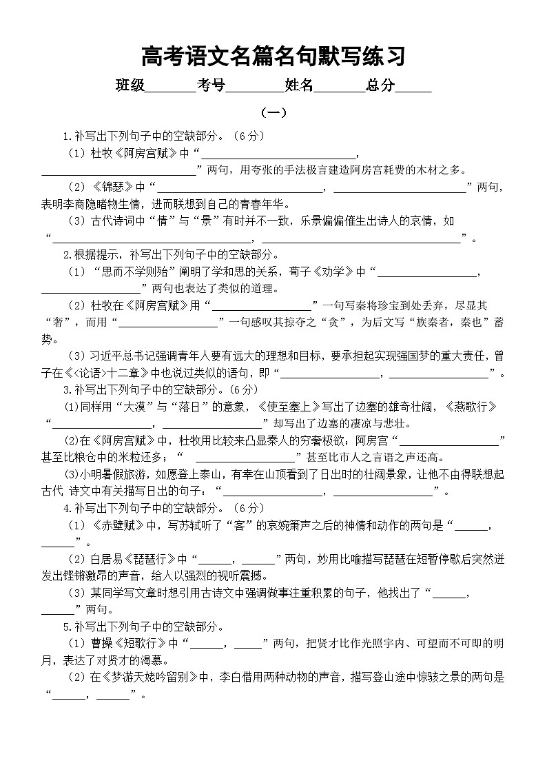 高中语文2025届高考名篇名句默写练习（共四组，附参考答案）第1页
