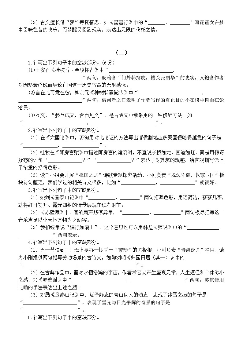 高中语文2025届高考名篇名句默写练习（共四组，附参考答案）第2页