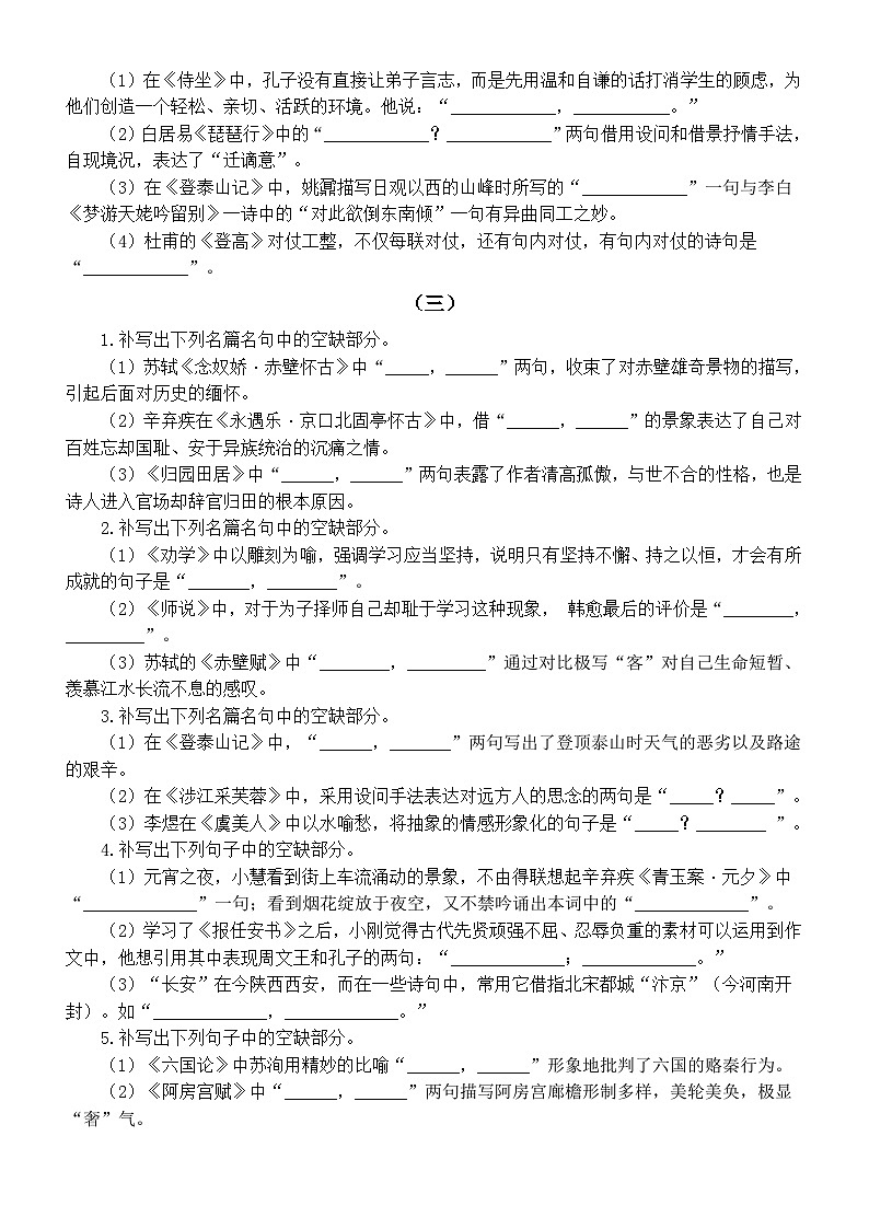 高中语文2025届高考名篇名句默写练习（共四组，附参考答案）第3页