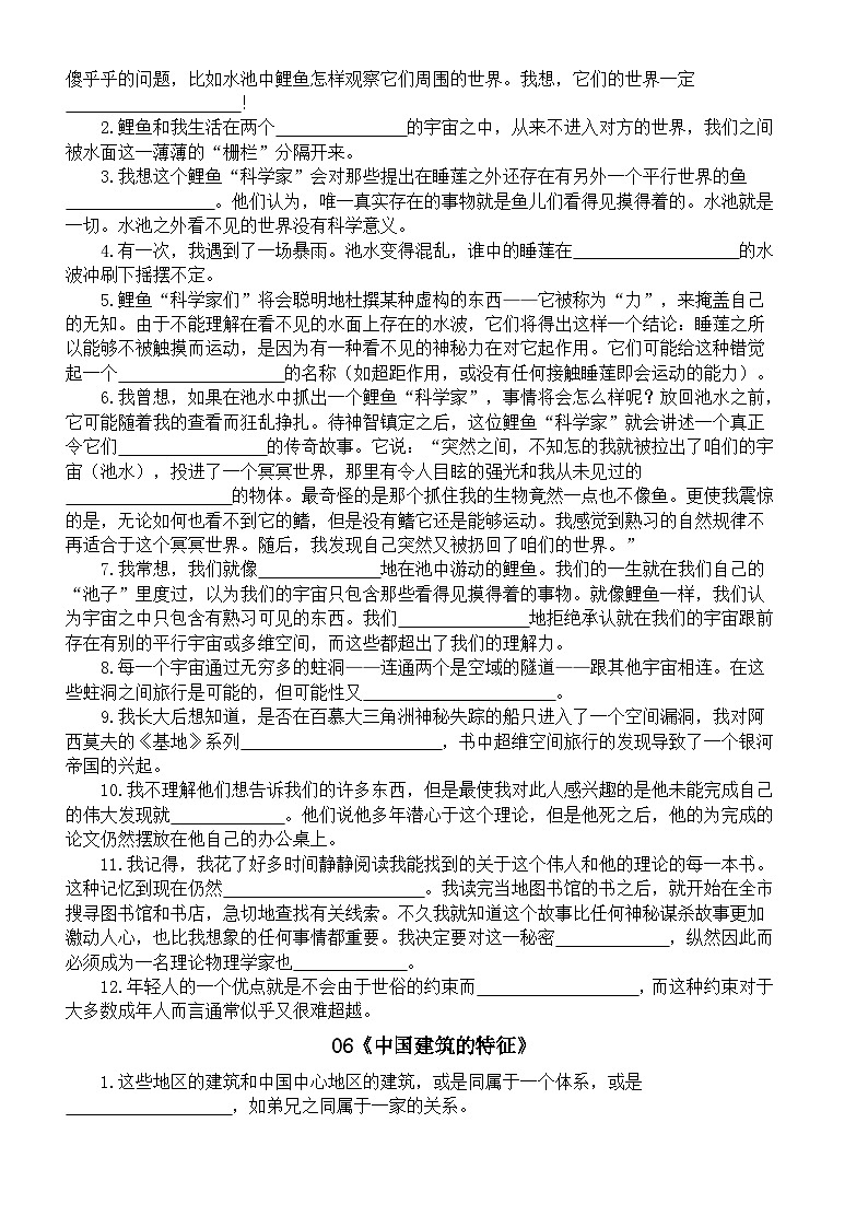 高中语文2025届高考必修下册课本成语填空练习（共14篇，附参考答案）第2页