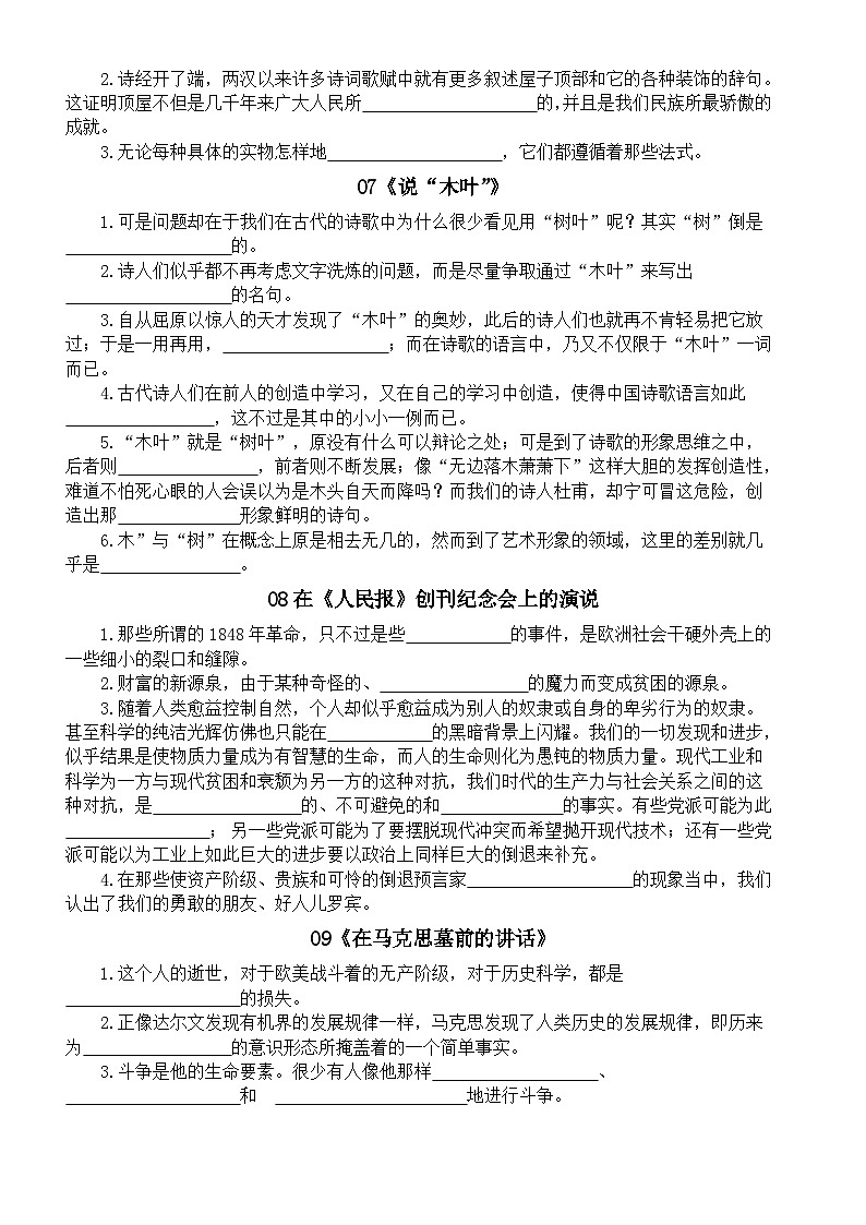 高中语文2025届高考必修下册课本成语填空练习（共14篇，附参考答案）第3页