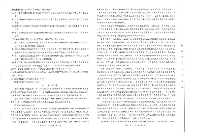 高三语文第2页
