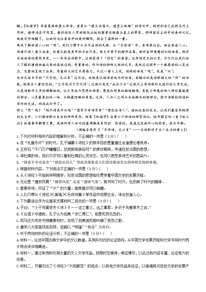 湖南省部分学校2024-2025学年高二上学期12月月考语文试题（Word版附解析）第2页