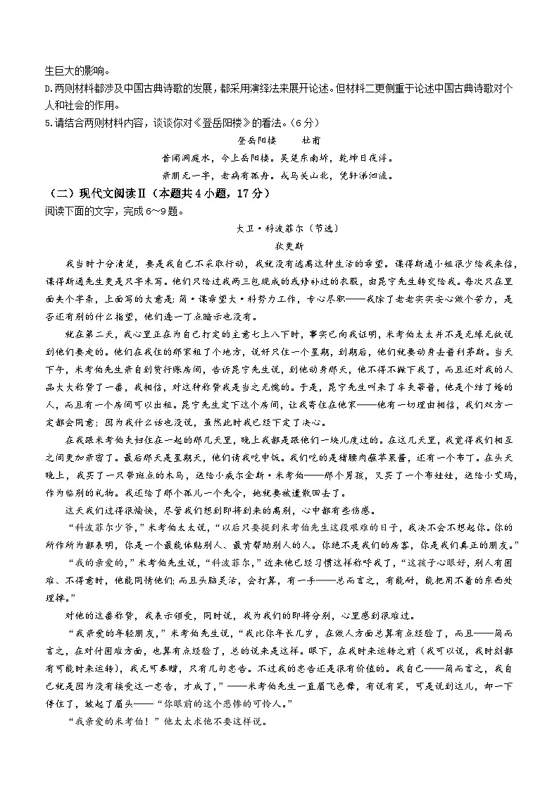 湖南省部分学校2024-2025学年高二上学期12月月考语文试题（Word版附解析）第3页