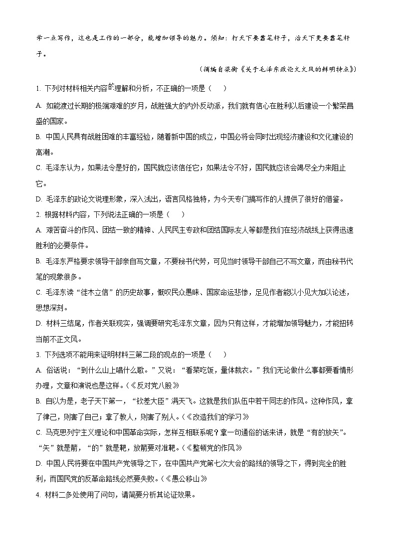湖南省名校联盟2024-2025学年高二上学期12月联考语文试卷 Word版含解析第3页