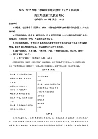 吉林省长春市东北师范大学附属中学2024-2025学年高三上学期第二次摸底考试语文试题（Word版附解析）