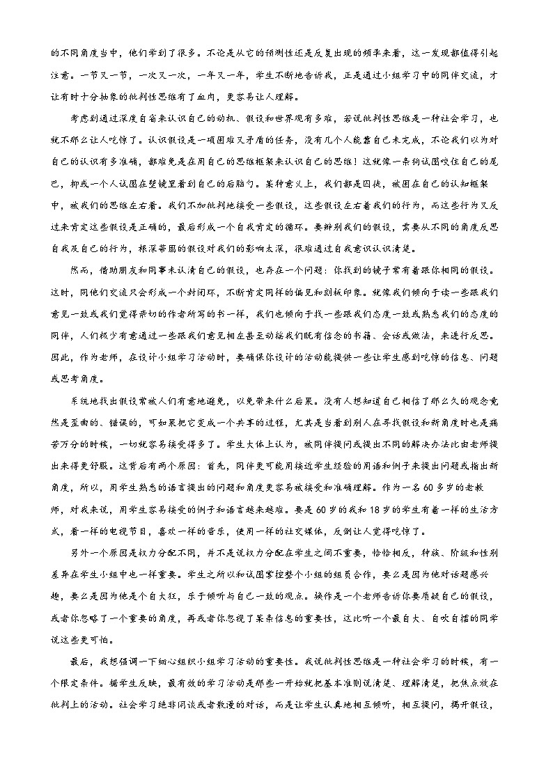 吉林省长春市东北师范大学附属中学2024-2025学年上学期高三年级第二次摸底考试语文试题 Word版含解析第2页