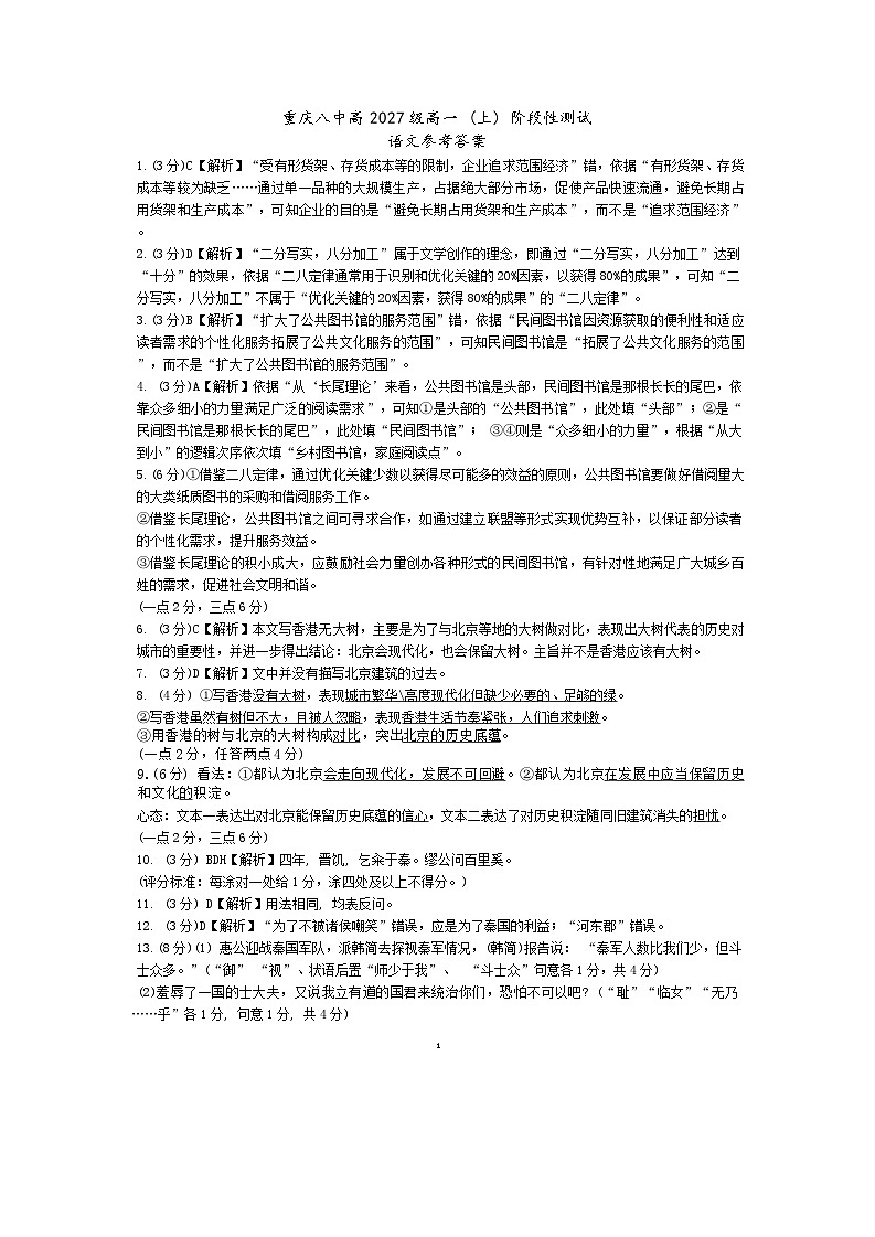 重庆市第八中学校2024-2025学年高一上学期12月月考语文答案第1页