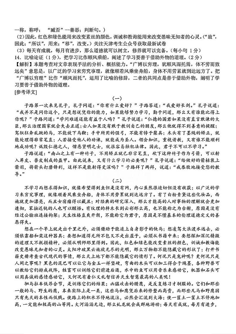 2024年天津市杨柳青第一中学高三12月月考——语文答案第2页