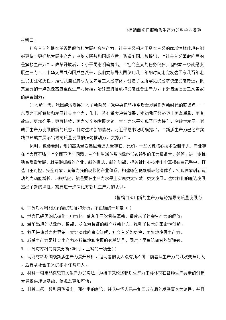 2024年天津市杨柳青第一中学高三12月月考——语文试卷第3页