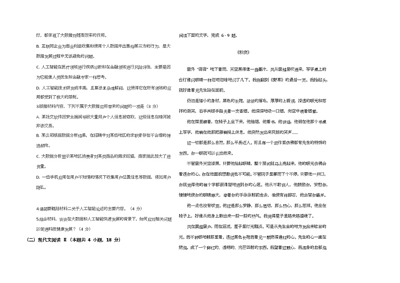 山西省忻州市原平市北方现代双语学校2024-2025学年高一上学期12月月考语文试题 第2页