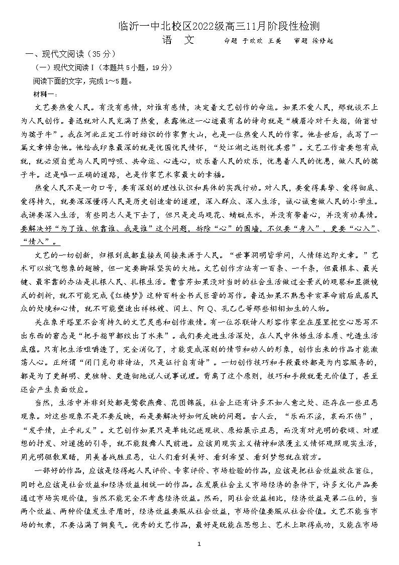 临沂一中北校区2022级高三11月阶段性检测语文试题word第1页