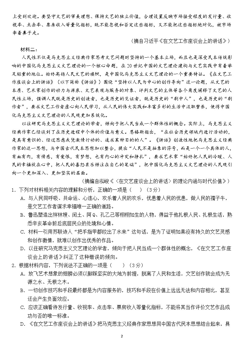 临沂一中北校区2022级高三11月阶段性检测语文试题word第2页