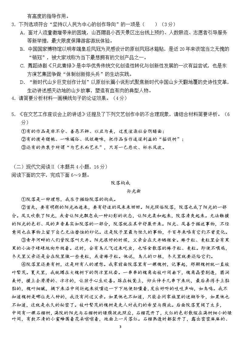 临沂一中北校区2022级高三11月阶段性检测语文试题word第3页