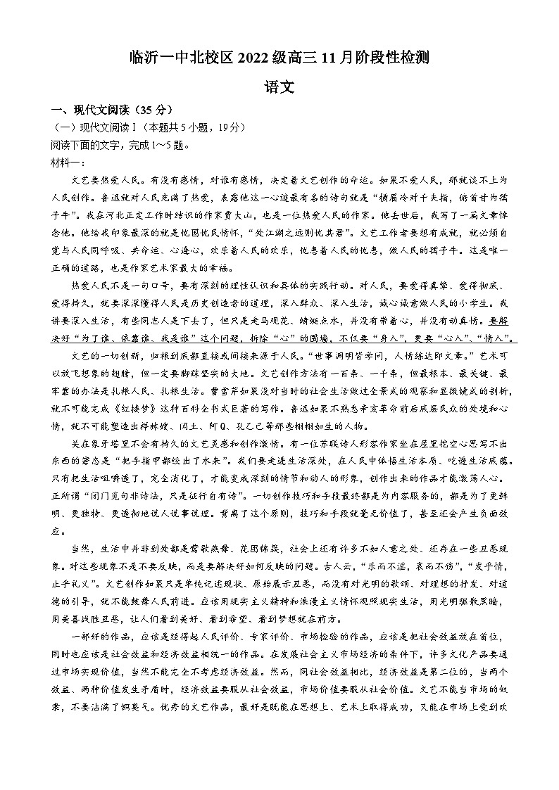 山东省临沂市第一中学北校区2024-2025学年高三上学期11月阶段性检测语文试题第1页