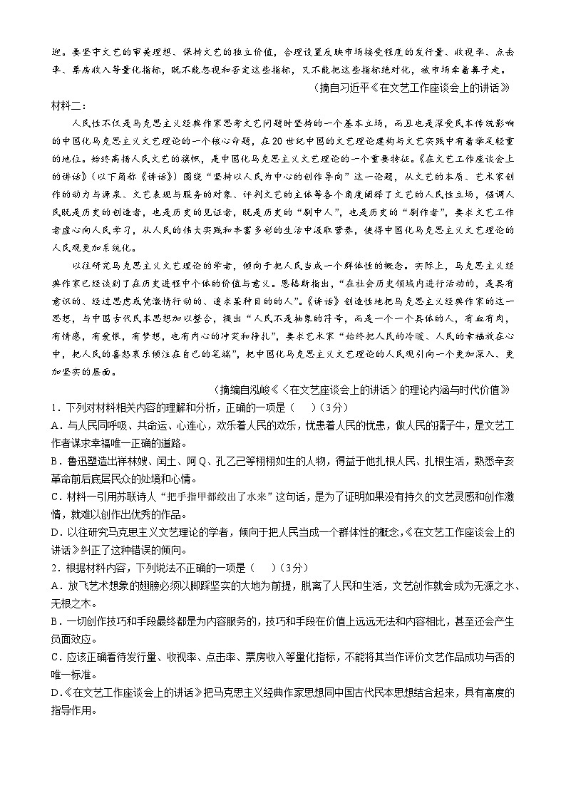 山东省临沂市第一中学北校区2024-2025学年高三上学期11月阶段性检测语文试题第2页