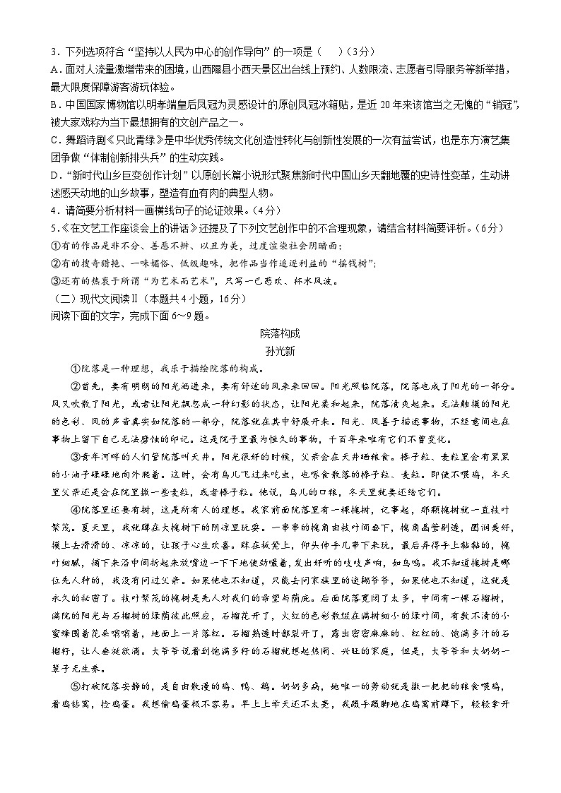 山东省临沂市第一中学北校区2024-2025学年高三上学期11月阶段性检测语文试题第3页