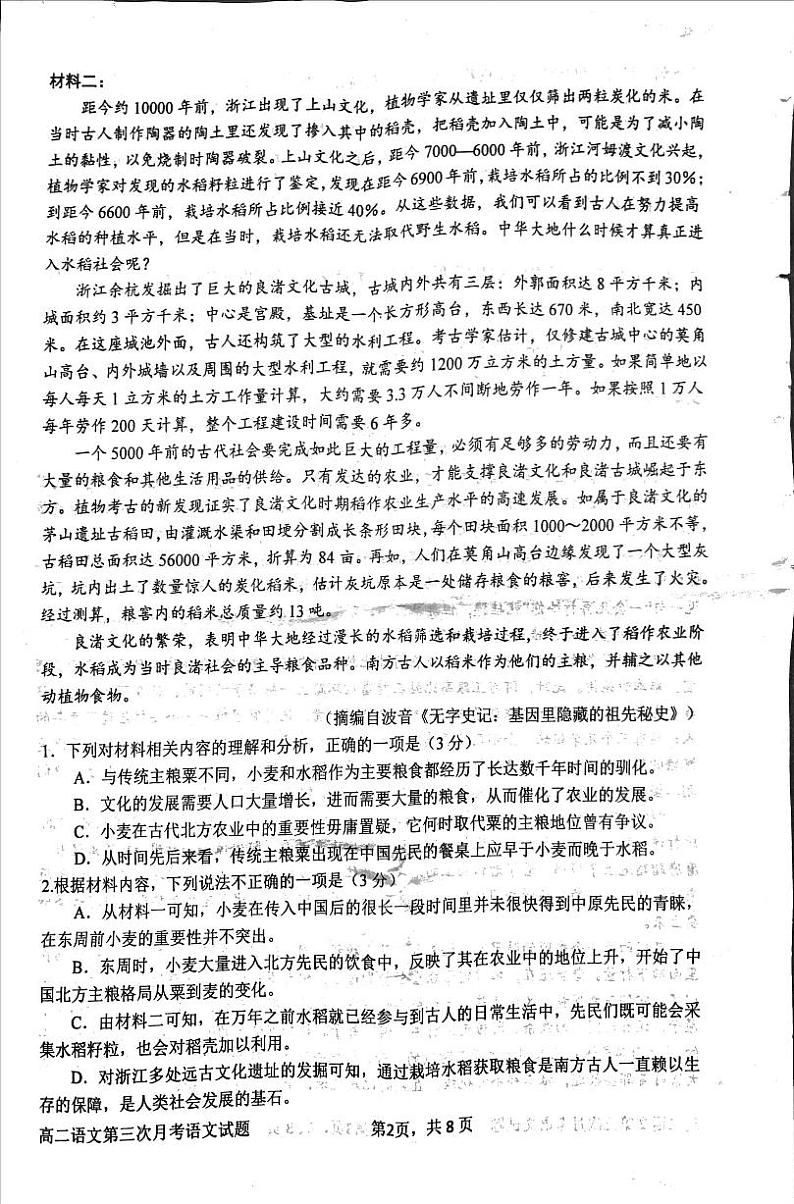 河南省南阳市第一中学校2024-2025学年高二上学期12月月考语文试题第2页