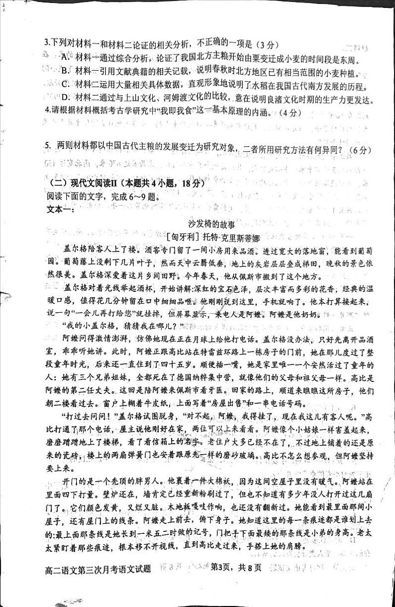 河南省南阳市第一中学校2024-2025学年高二上学期12月月考语文试题第3页