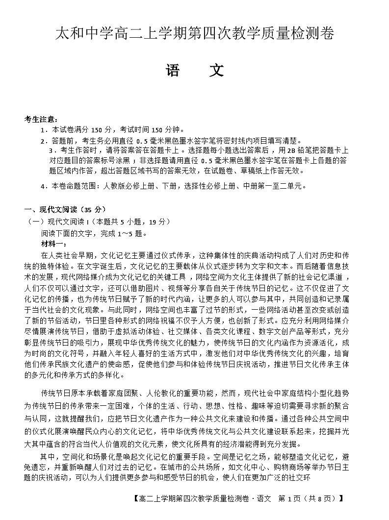 安徽省阜阳市太和中学2024-2025学年高二上学期12月月考语文试题第1页