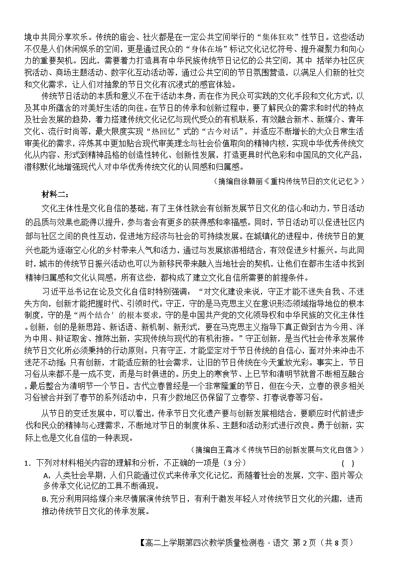安徽省阜阳市太和中学2024-2025学年高二上学期12月月考语文试题第2页