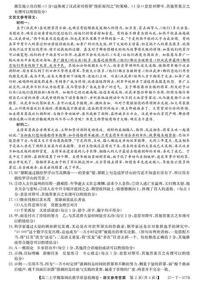 安徽省阜阳市太和中学2024-2025学年高二上学期12月月考语文答案第2页