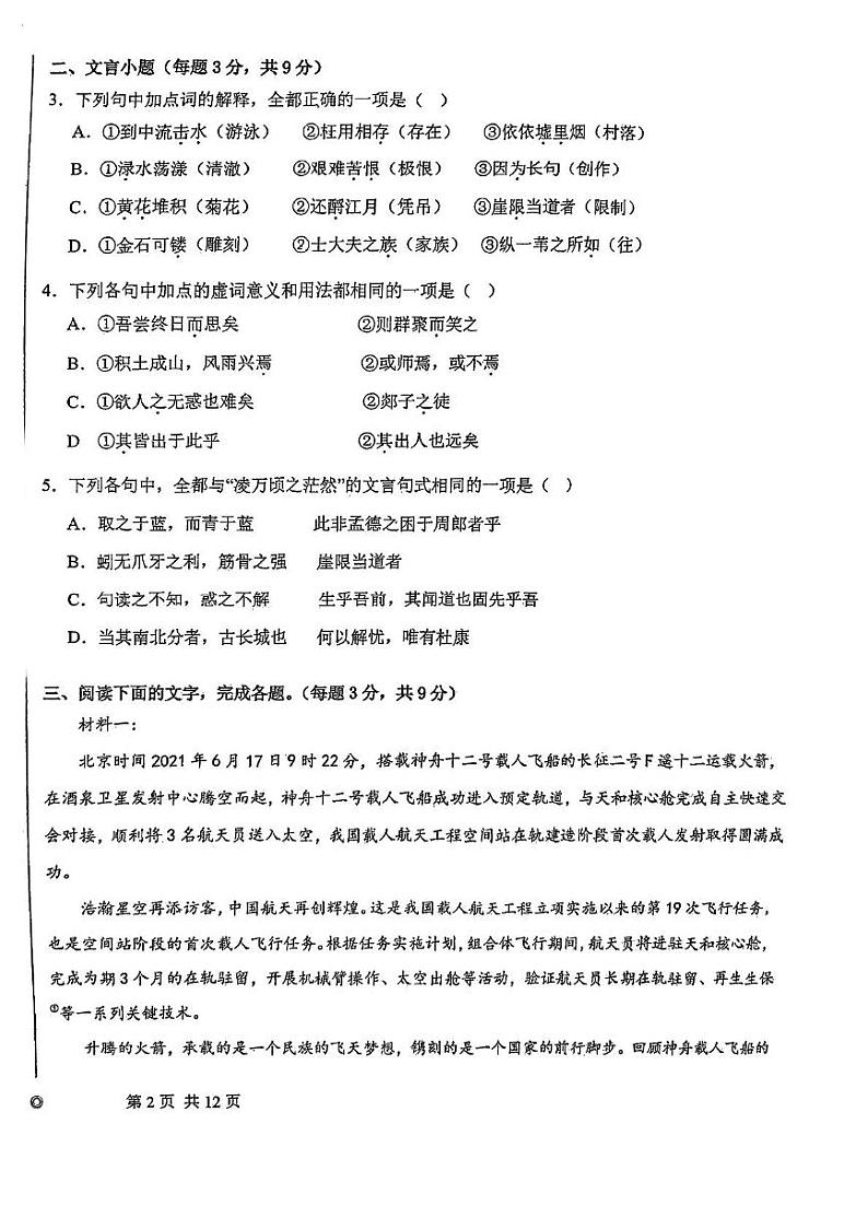 天津市南仓中学2024-2025学年高一上学期12月月考语文试题第2页