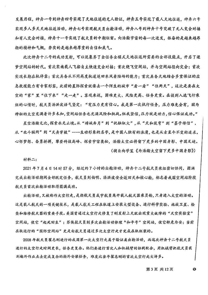 天津市南仓中学2024-2025学年高一上学期12月月考语文试题第3页