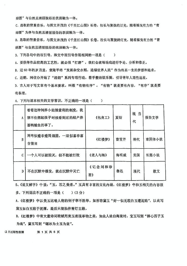 天津市南仓中学2024-2025学年高二上学期12月月考语文试题第2页