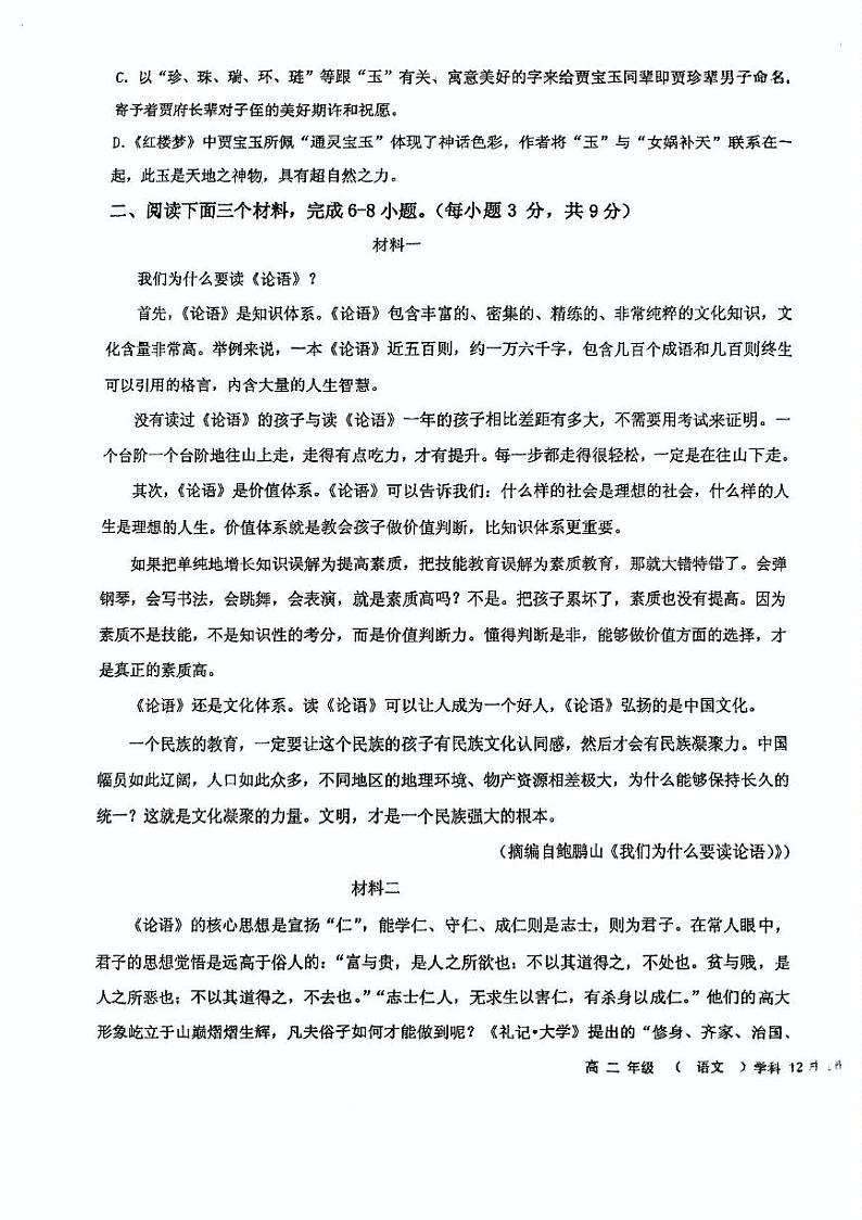 天津市南仓中学2024-2025学年高二上学期12月月考语文试题第3页