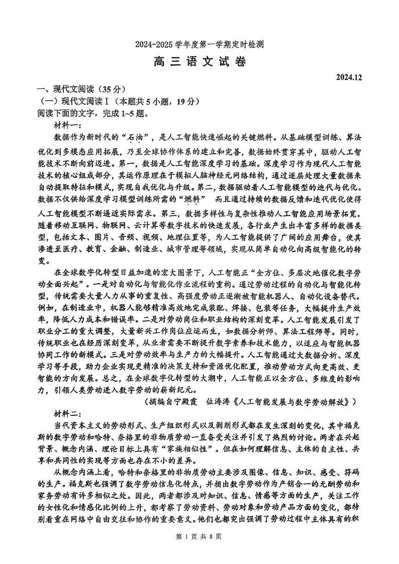 山东省枣庄市滕州市第一中学2024-2025学年高三上学期12月月考语文试题第1页