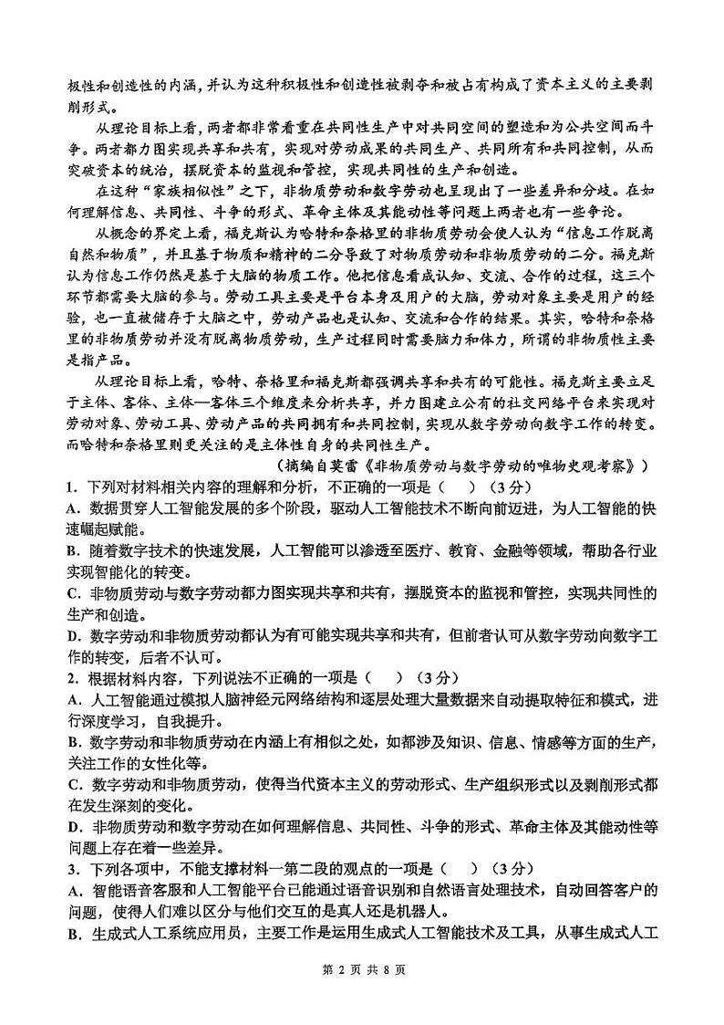 山东省枣庄市滕州市第一中学2024-2025学年高三上学期12月月考语文试题第2页