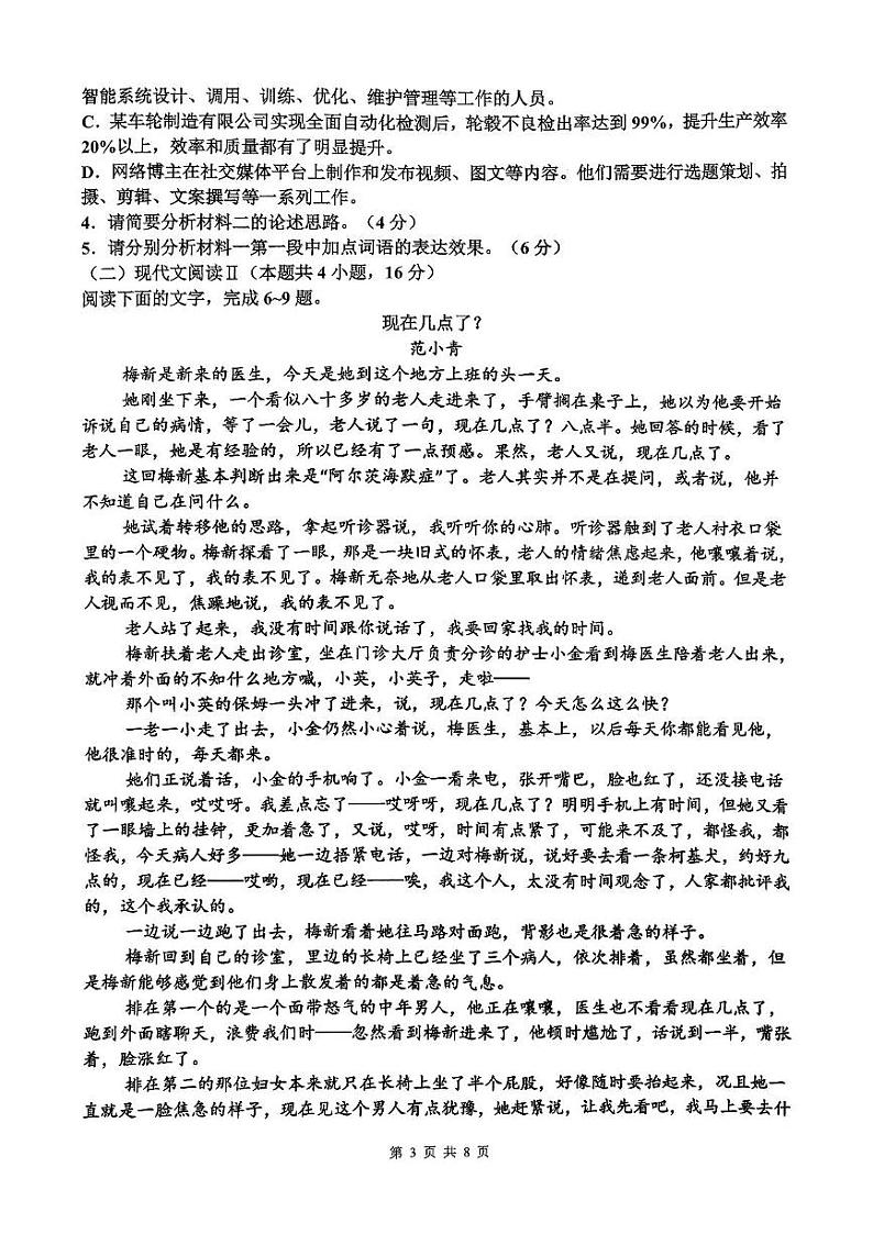 山东省枣庄市滕州市第一中学2024-2025学年高三上学期12月月考语文试题第3页