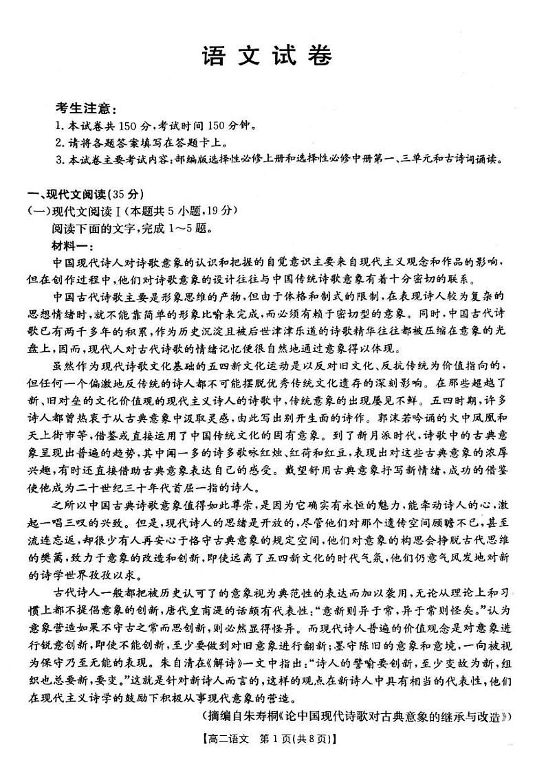 辽宁省丹东市敬业实验高级中学2024-2025学年高二上学期12月测试语文试卷第1页
