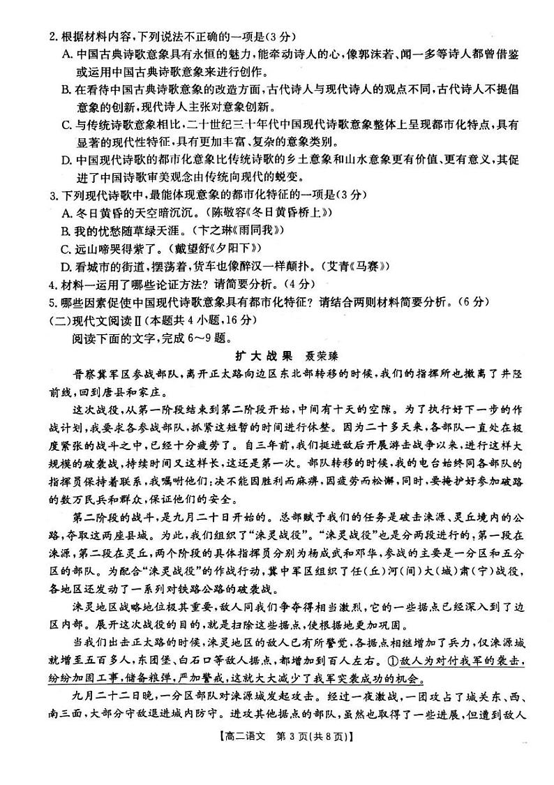 辽宁省丹东市敬业实验高级中学2024-2025学年高二上学期12月测试语文试卷第3页