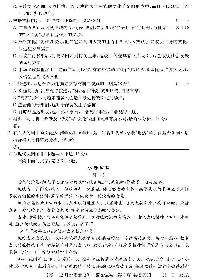 吉林省长春市公主岭市荣超实验中学2024—2025学年高一上学期12月月考语文试卷第3页