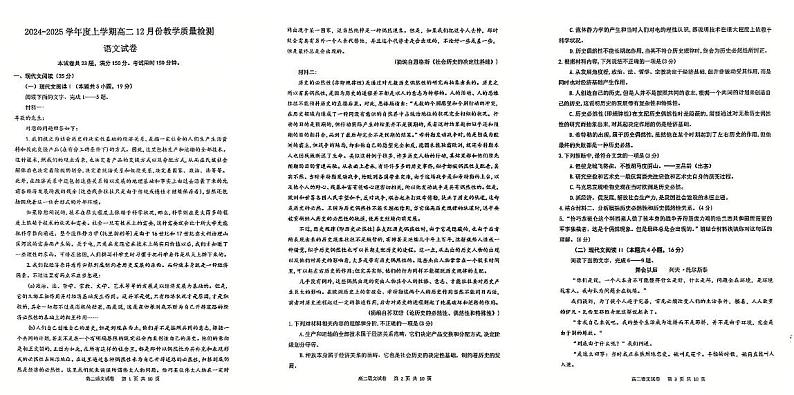 吉林省松原市前郭县第五高级中学2024_2025学年高二上学期12月教学质量检测语文试卷第1页