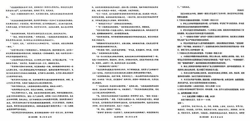 吉林省松原市前郭县第五高级中学2024_2025学年高二上学期12月教学质量检测语文试卷第2页